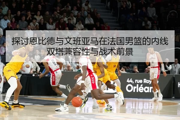 tan-tao-en-bi-de-yu-wen-ban-ya-ma-zai-fa-guo-nan-lan-de-nei-xian-shuang-ta-jian-rong-xing-yu-zhan-shu-qian-jing-2-400.jpg