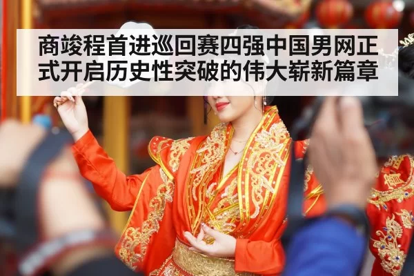 chinese tennis fans celebrating