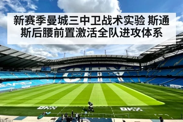Manchester City football tactics